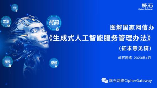 圖解國家網信辦《生成式人工智能服務管理辦法（征求意見稿）》 電子商務技術服務的新框架